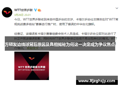 方硕发边线球背后原因及真相揭秘为何这一决定成为争议焦点