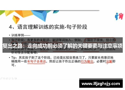 复出之路：走向成功前必须了解的关键要素与注意事项